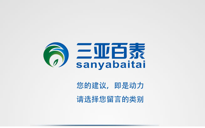百泰留言