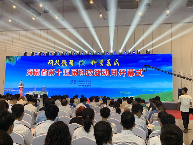 海南省第十五屆科技活動月開幕式隆重召開