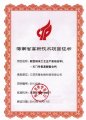 納米螯合鈣項(xiàng)目獲“海南省高新技術(shù)項(xiàng)目”