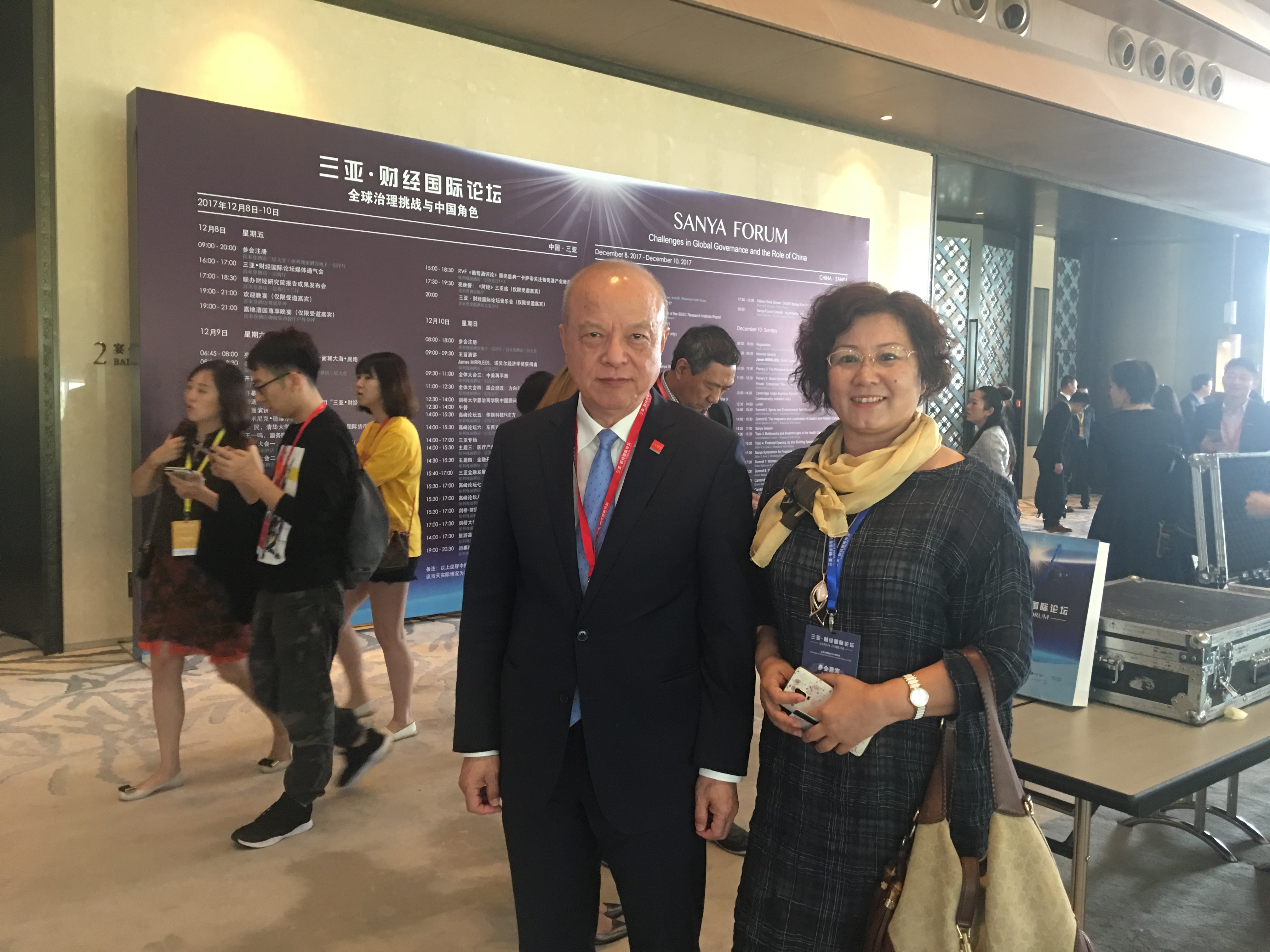 董事長張立女士受邀出席三亞財經國際論壇
