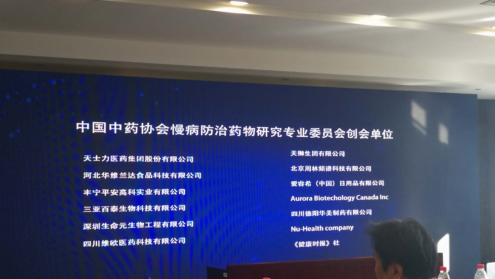 中國中藥協會慢病防治藥物研究專業委員會在京成立