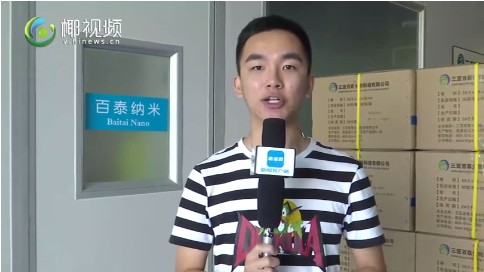 三亞百泰：將引進技術和人才 在科技創新方面持續發力