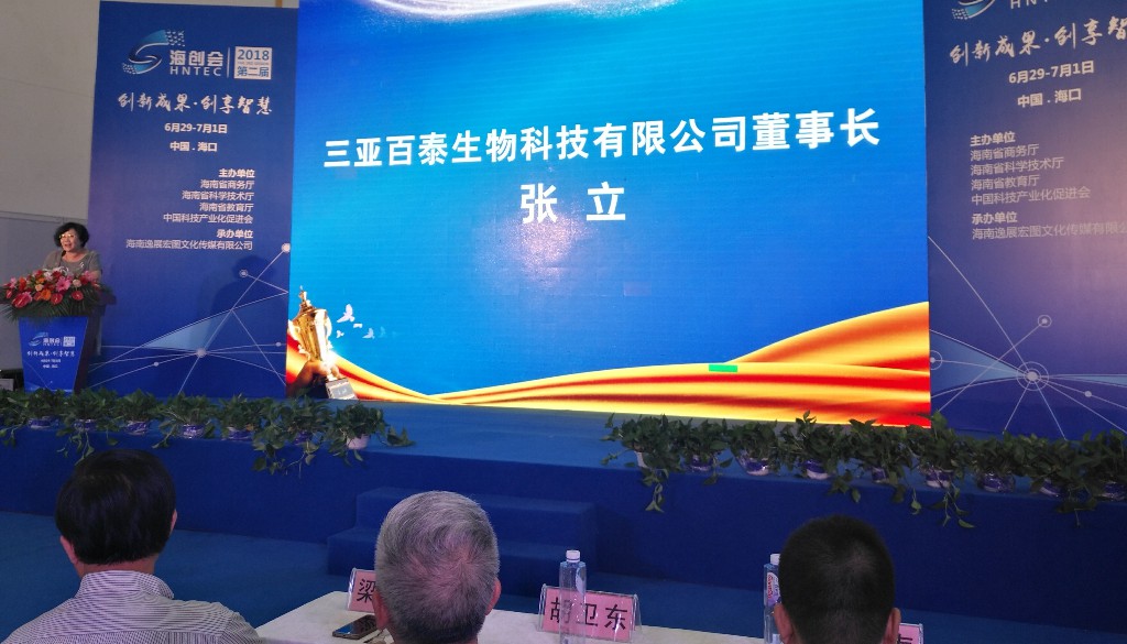 三亞百泰被評為“海南科技產業十大影響力領軍企業”