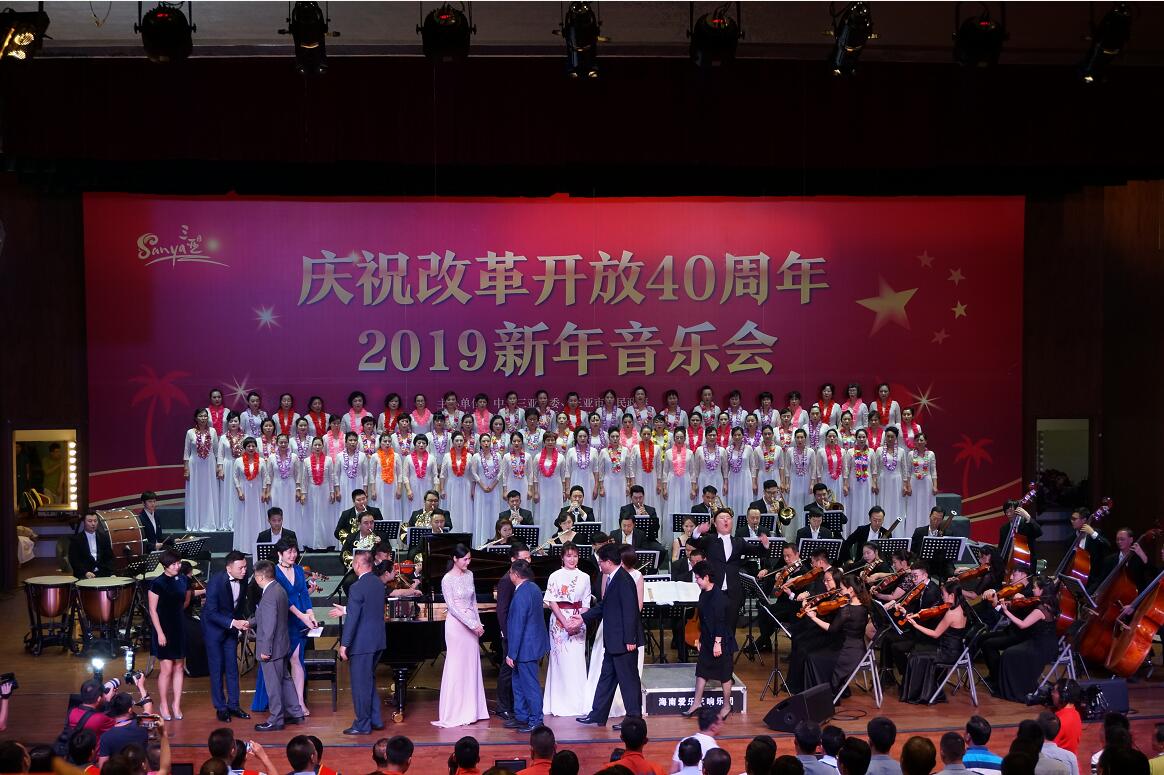 董事長張立女士應邀出席三亞市慶祝改革開放40周年暨2019新年音樂會