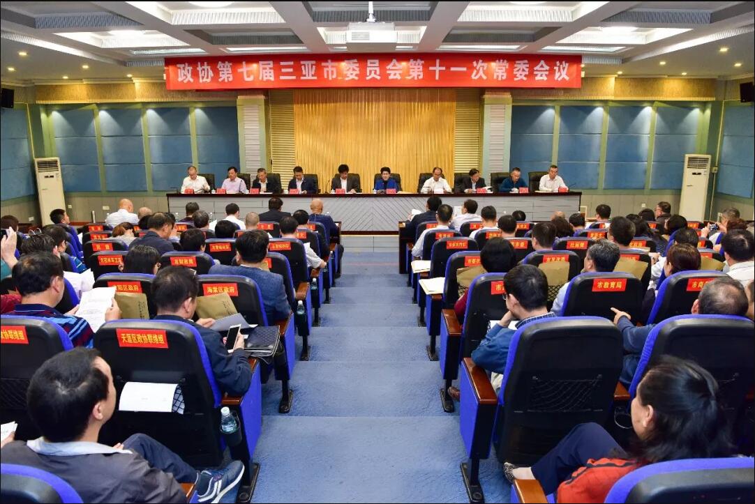 董事長張立出席政協第七屆三亞市委員會常務委員會第十一次會議