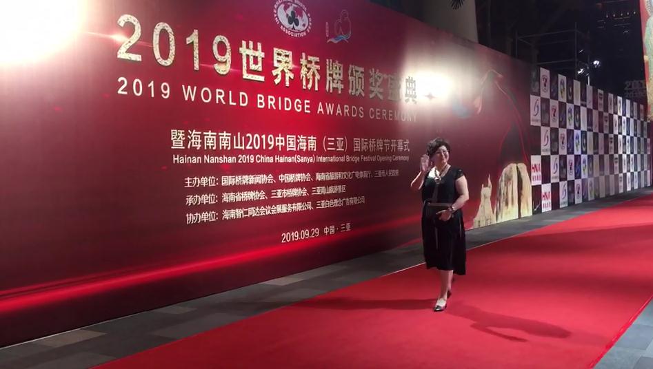 董事長張立女士應邀出席2019世界橋牌頒獎盛典