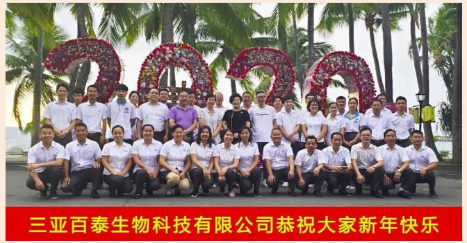 新春快乐丨百泰生物给您拜年啦！