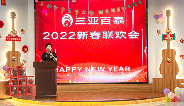 百泰生物举办2022年新春联欢会