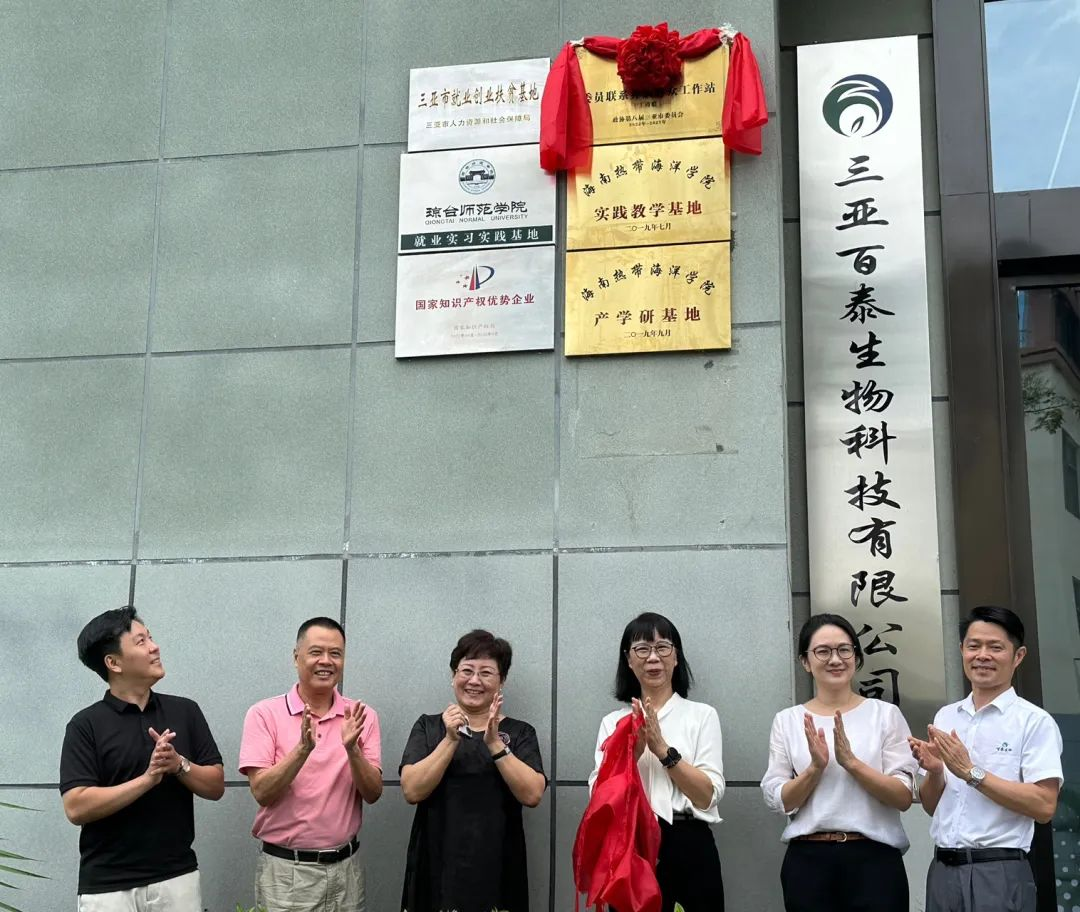 三亚市政协工商联界别“委员联系界别群众工作站” 在三亚百泰揭牌成立