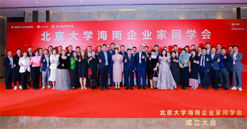 三亚百泰董事长张立当选北京大学海南企业家同学会第一届理事会名誉会长
