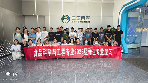 海南热带海洋学院师生参观三亚百泰，践行产学研一体化发展理念