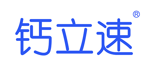三亚百泰“钙立速“品牌被纳入第五批海南省重点商标保护名录