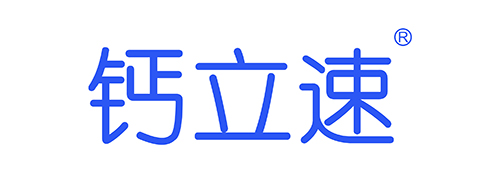 三亚百泰“钙立速“品牌被纳入第五批海南省重点商标保护名录